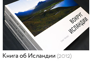 Книга об Исландии (2012)