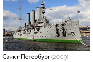 Санкт-Петербург (2009)